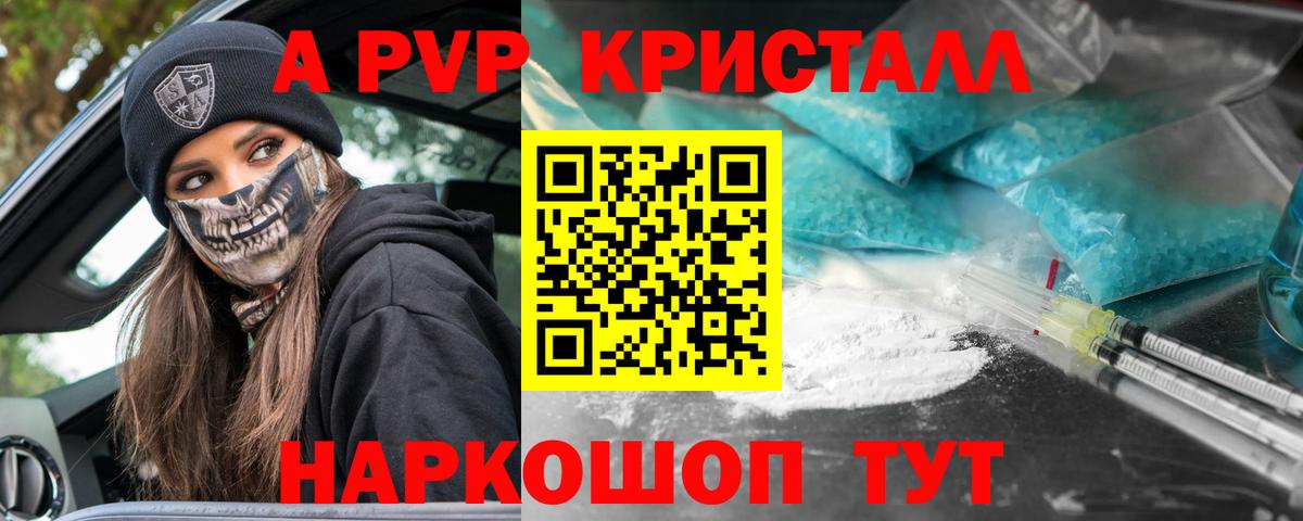 A-PVP кристаллы  A PVP кристаллы  Alpha PVP  Alpha PVP Crystall  Вход с VPN  Салават 