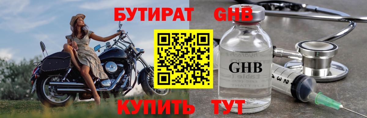 Бутират оксибутират Салават
