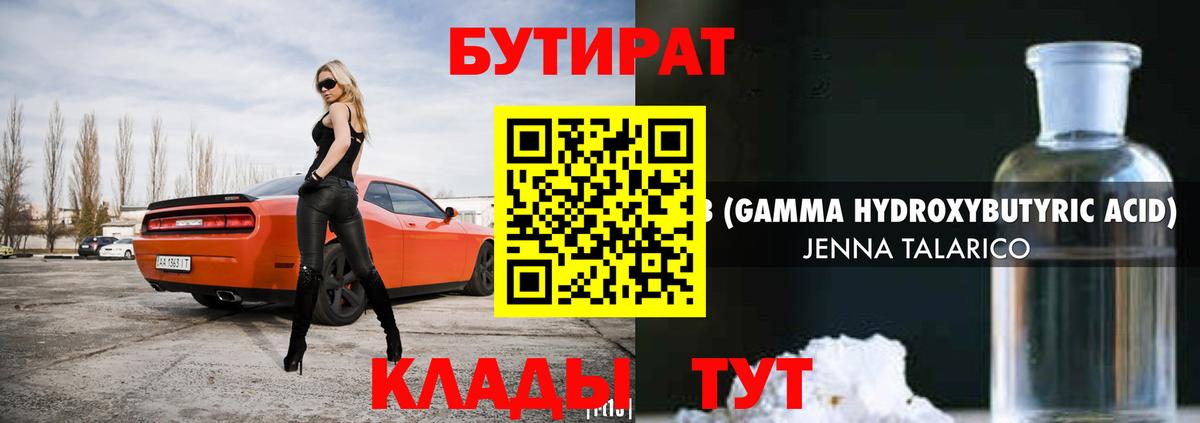 Салават  Бутират  Вход с VPN  Бутират бутик 