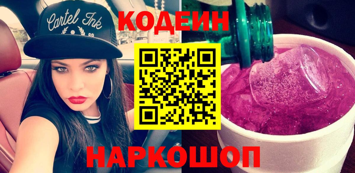 Салават  Кодеиновый сироп Lean напиток Lean (лин)  Вход с VPN  Кодеиновый сироп Lean напиток Lean (лин) 