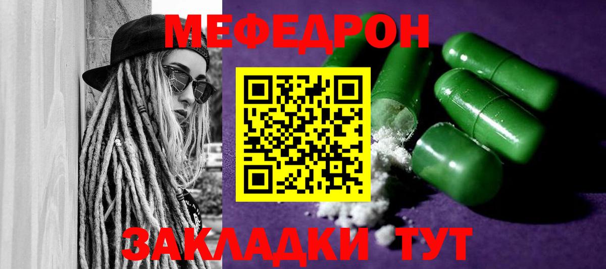 Меф мяу мяу мука Салават