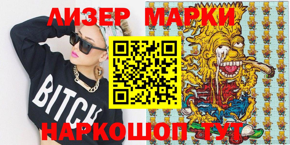 Марки 25I-NBOMe 1500мкг  Вход с VPN  Салават 